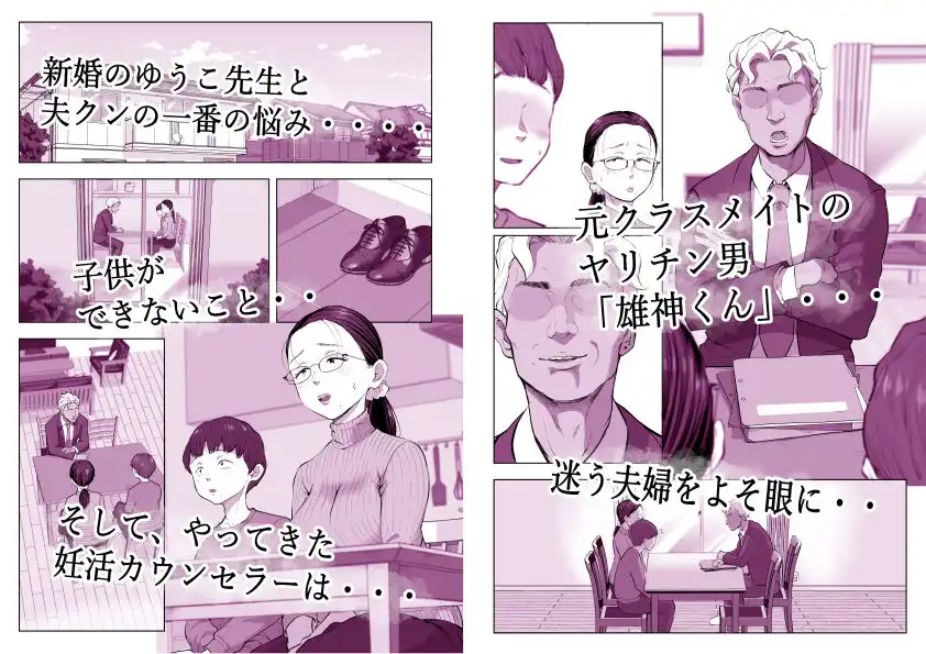 ゆうこ先生と夫くんの妊活NTR初体験 - サンプル1