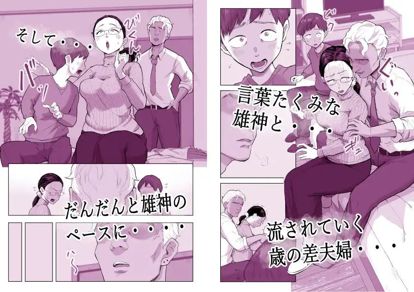 ゆうこ先生と夫くんの妊活NTR初体験 - サンプル3