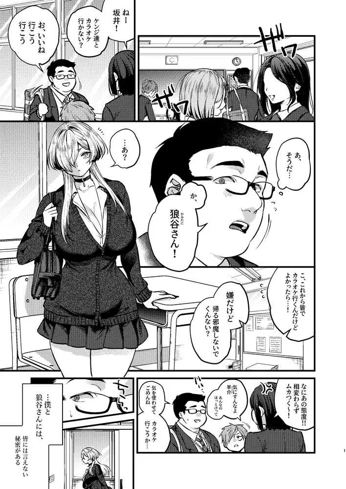 クールなカノジョ。〜幼馴染ギャルとボクが付き合うまで〜 - ページ01