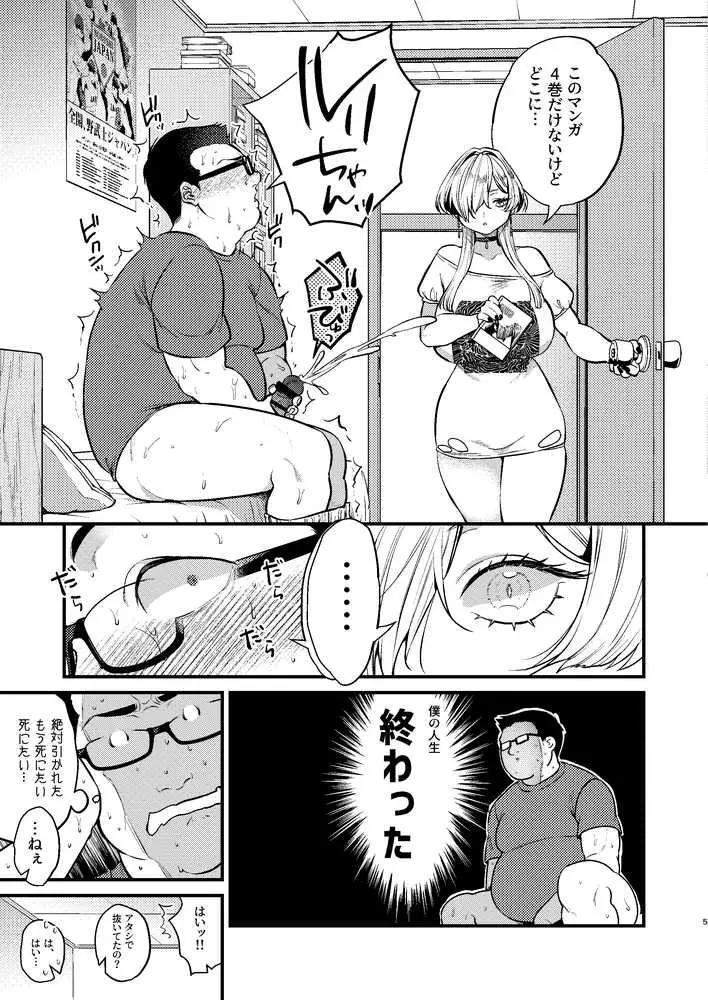 クールなカノジョ。〜幼馴染ギャルとボクが付き合うまで〜 - ページ05