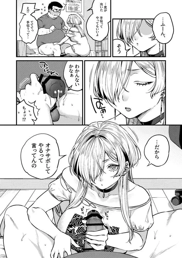 クールなカノジョ。〜幼馴染ギャルとボクが付き合うまで〜 - ページ06