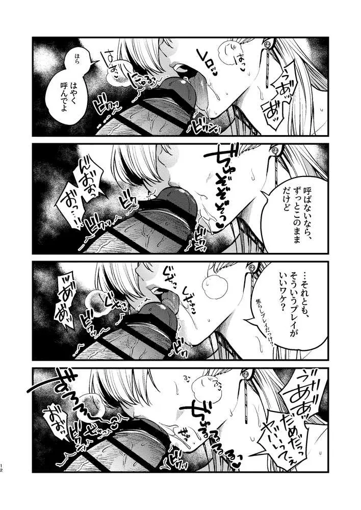 クールなカノジョ。〜幼馴染ギャルとボクが付き合うまで〜 - ページ12