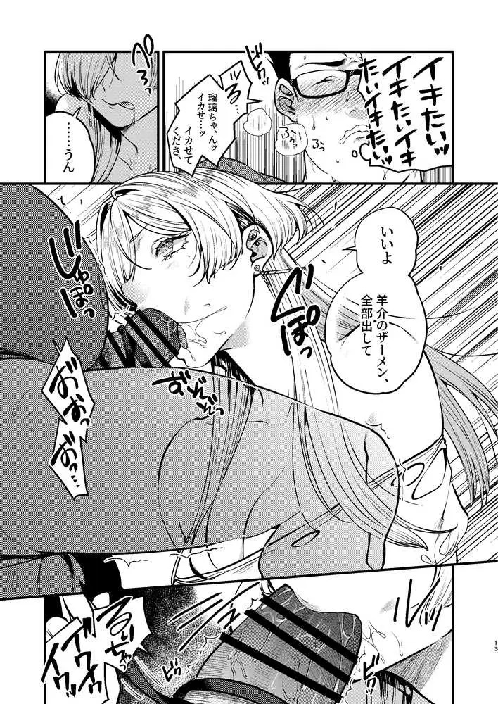 クールなカノジョ。〜幼馴染ギャルとボクが付き合うまで〜 - ページ13