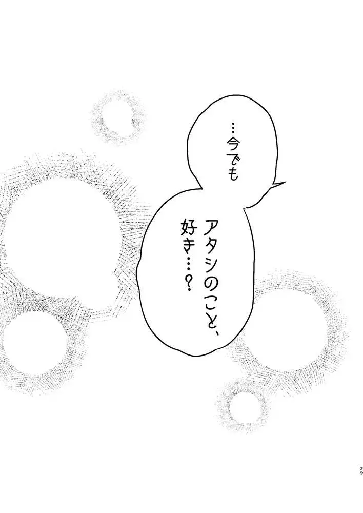 クールなカノジョ。〜幼馴染ギャルとボクが付き合うまで〜 - ページ29