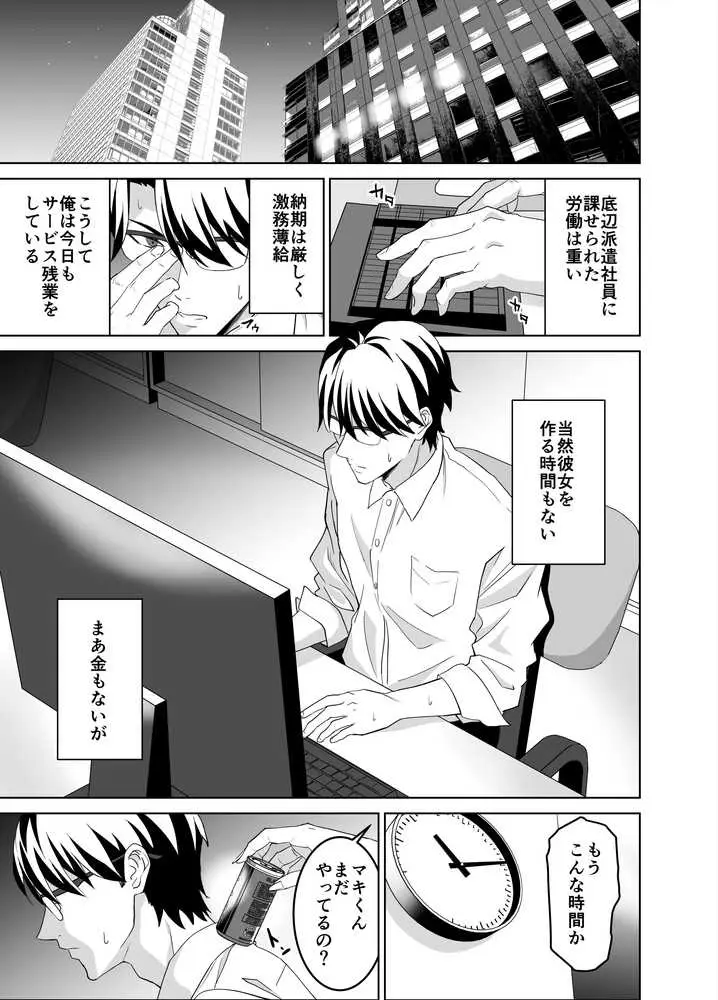 堅物女上司と派遣くん、限界社畜の二人はセックスがしたい! - ページ01