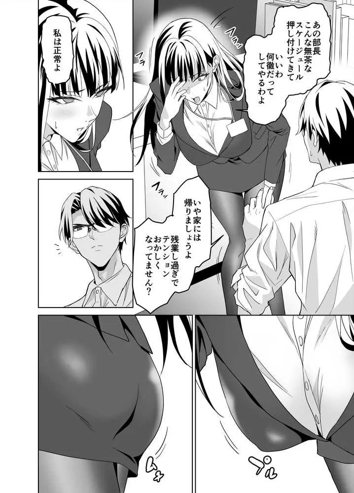 堅物女上司と派遣くん、限界社畜の二人はセックスがしたい! - ページ04