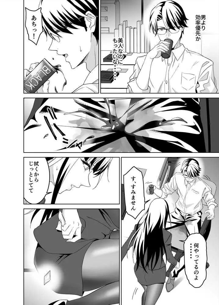 堅物女上司と派遣くん、限界社畜の二人はセックスがしたい! - ページ06