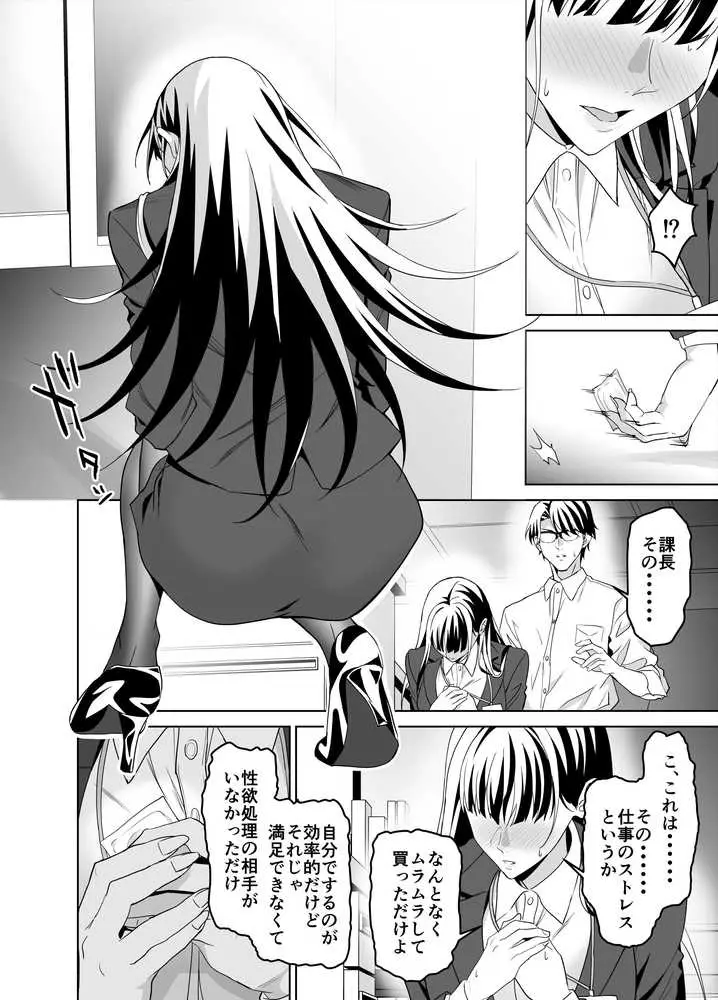 堅物女上司と派遣くん、限界社畜の二人はセックスがしたい! - ページ08