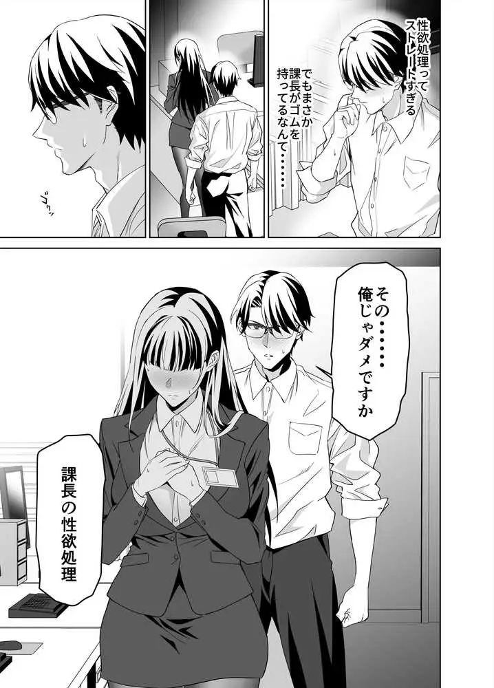 堅物女上司と派遣くん、限界社畜の二人はセックスがしたい! - ページ09
