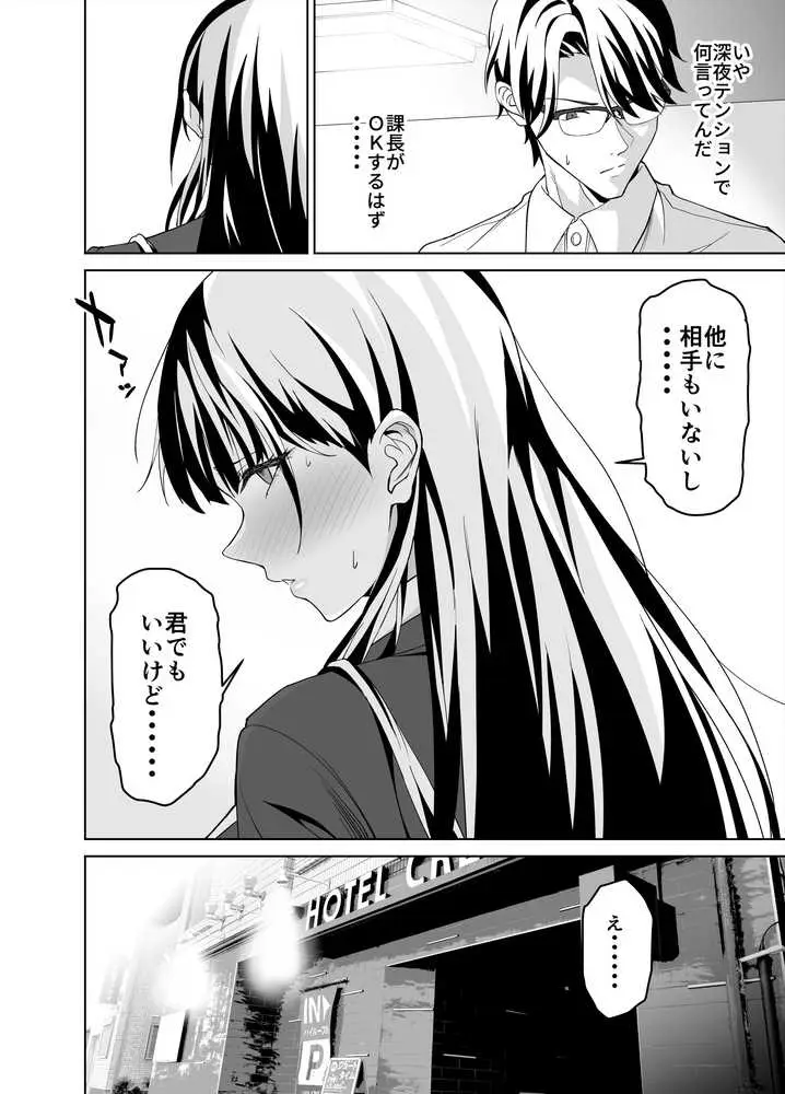 堅物女上司と派遣くん、限界社畜の二人はセックスがしたい! - ページ10