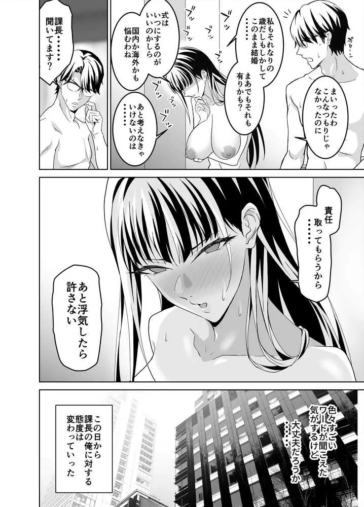 堅物女上司と派遣くん、限界社畜の二人はセックスがしたい! - ページ30