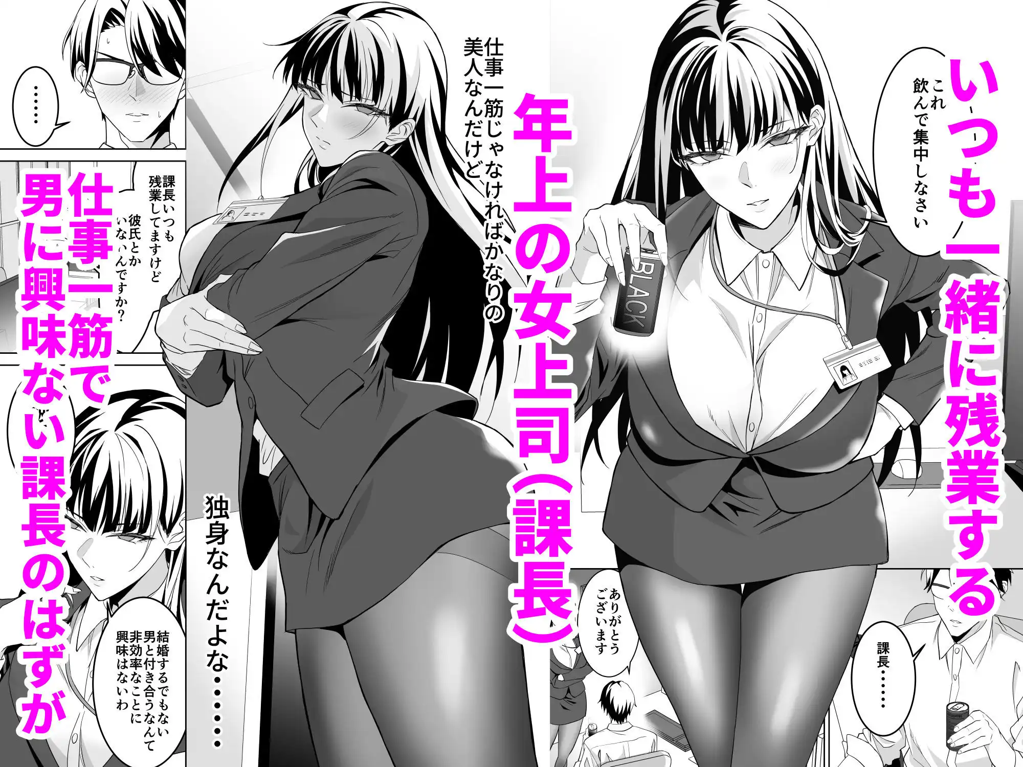 堅物女上司と派遣くん、限界社畜の二人はセックスがしたい! - サンプル1