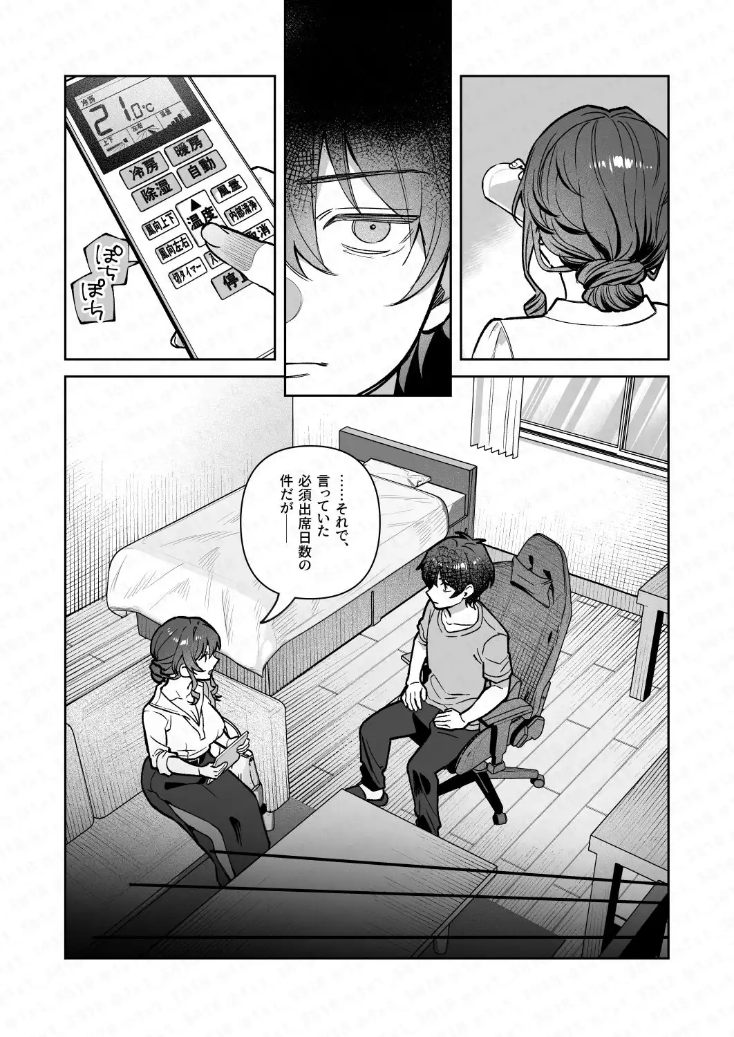 君と秘密のアップロード4 - サンプル6