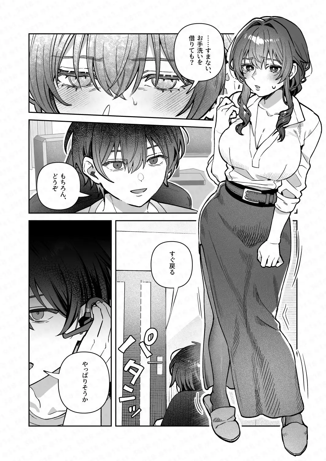 君と秘密のアップロード4 - サンプル8