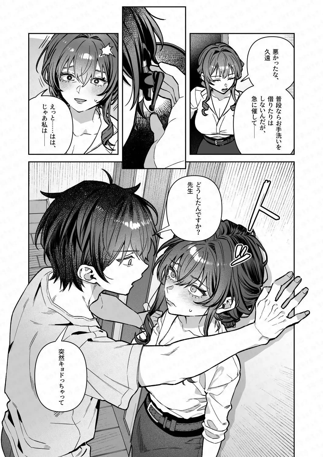 君と秘密のアップロード4 - サンプル9