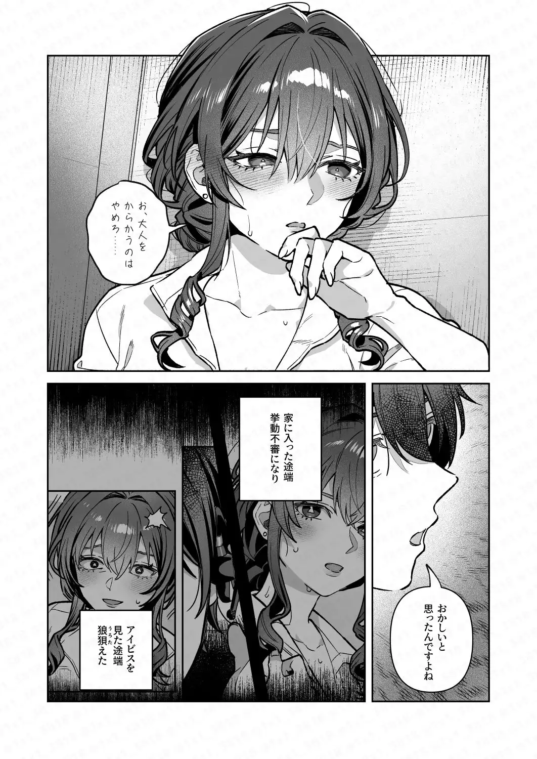 君と秘密のアップロード4 - サンプル10