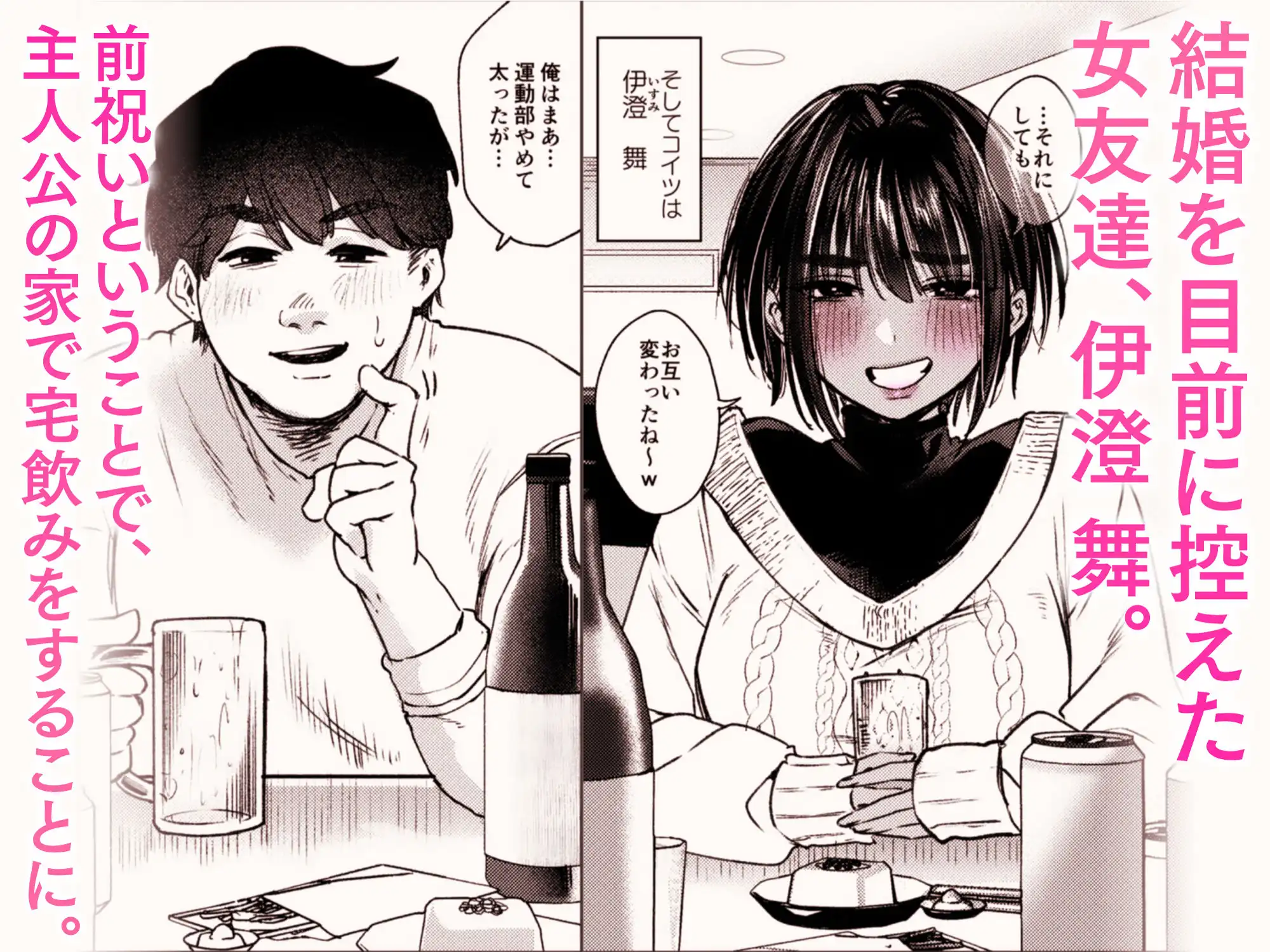 ボーイッシュ女友達と一線越えてしまった件 - サンプル1