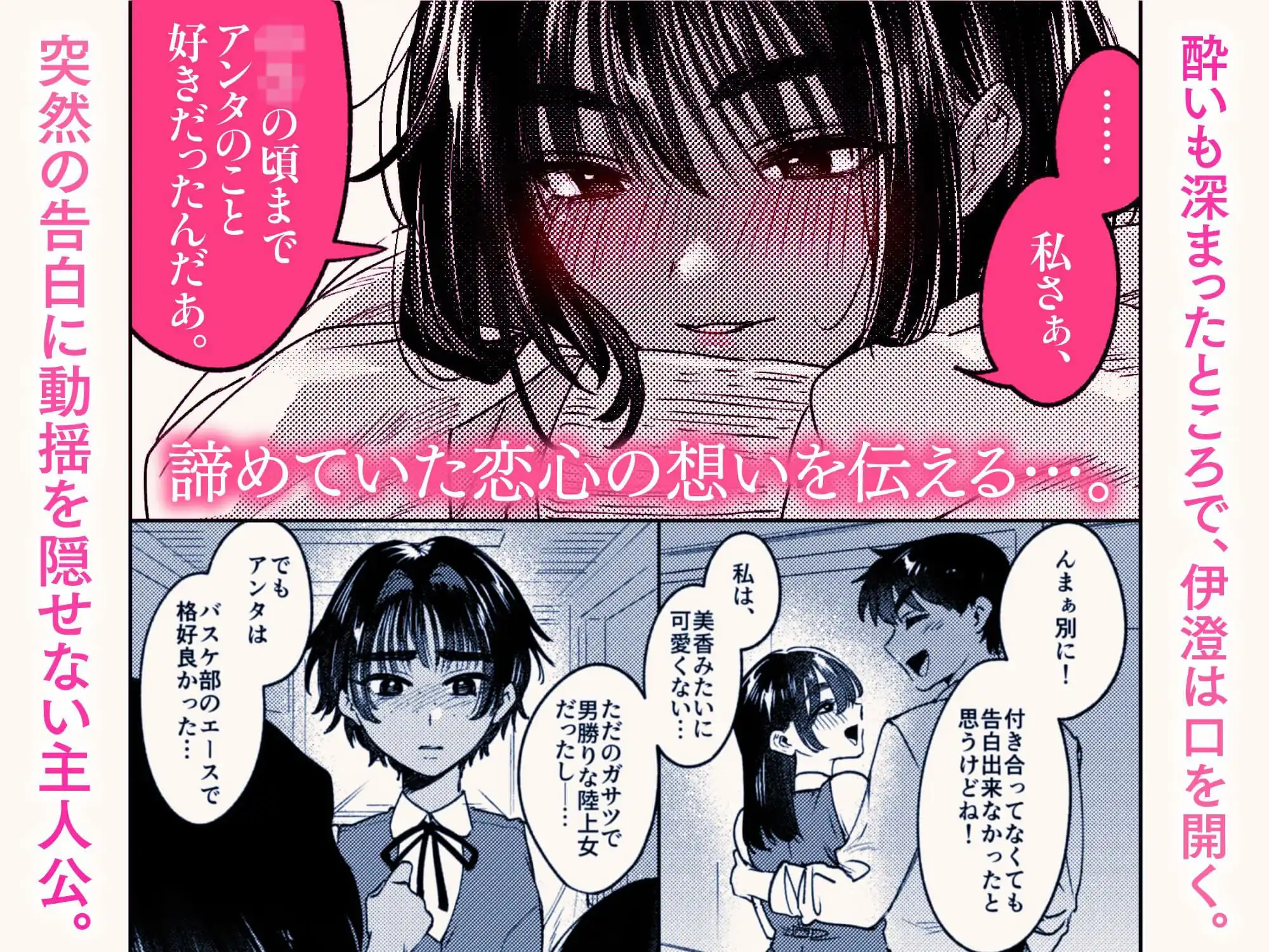 ボーイッシュ女友達と一線越えてしまった件 - サンプル3