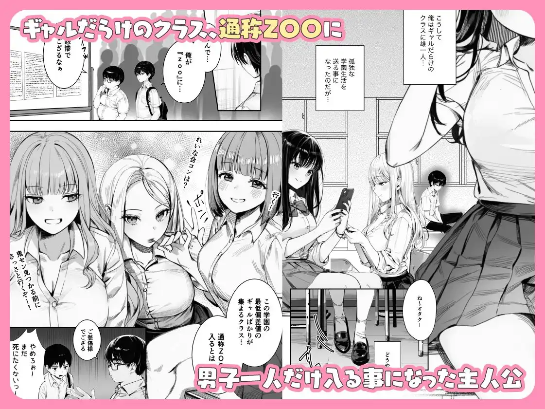 ギャルほ〜ギャルクラスに雄一人、ハメ放題のエヴリデイ〜 - サンプル1