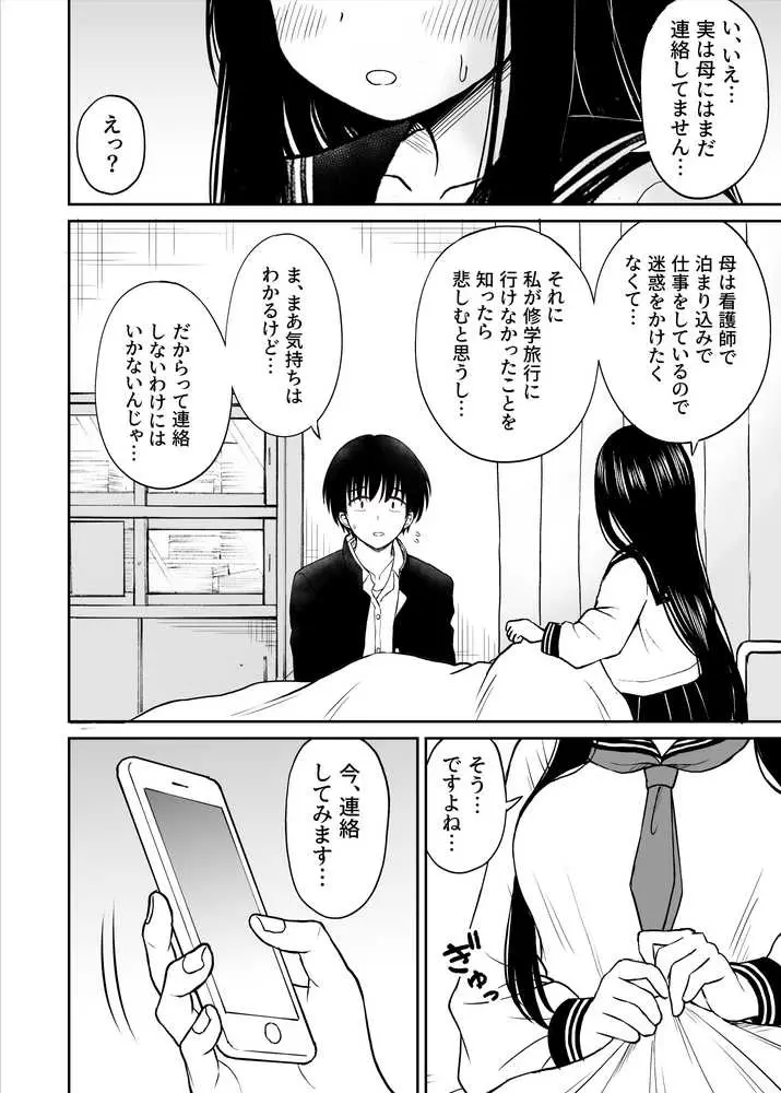 裏修学旅行日記〜青春できない僕らの、秘密の2泊3日〜 - ページ08