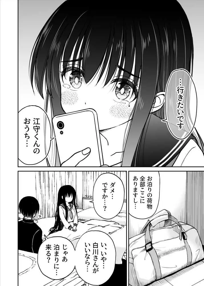 裏修学旅行日記〜青春できない僕らの、秘密の2泊3日〜 - ページ10