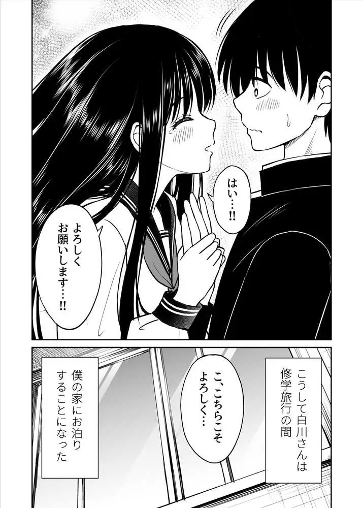 裏修学旅行日記〜青春できない僕らの、秘密の2泊3日〜 - ページ11