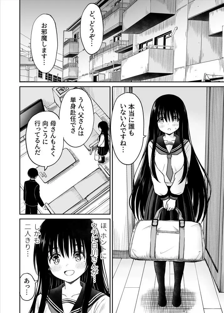 裏修学旅行日記〜青春できない僕らの、秘密の2泊3日〜 - ページ12