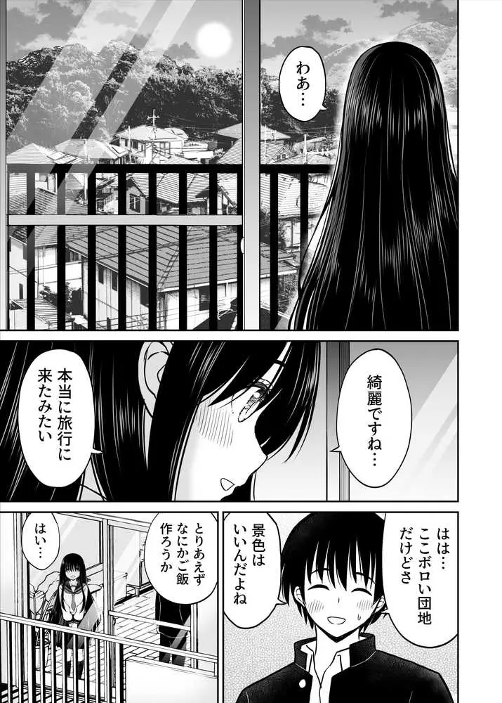 裏修学旅行日記〜青春できない僕らの、秘密の2泊3日〜 - ページ13