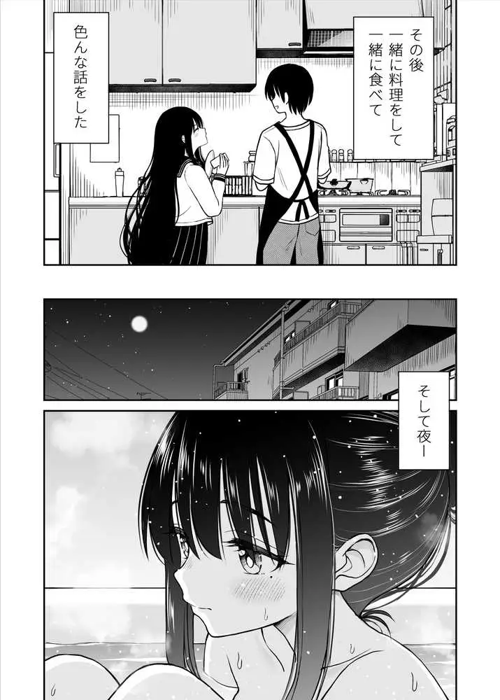 裏修学旅行日記〜青春できない僕らの、秘密の2泊3日〜 - ページ14