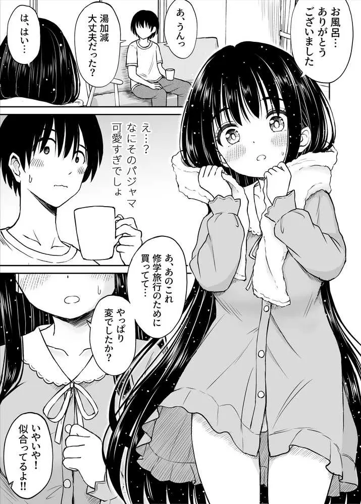 裏修学旅行日記〜青春できない僕らの、秘密の2泊3日〜 - ページ15