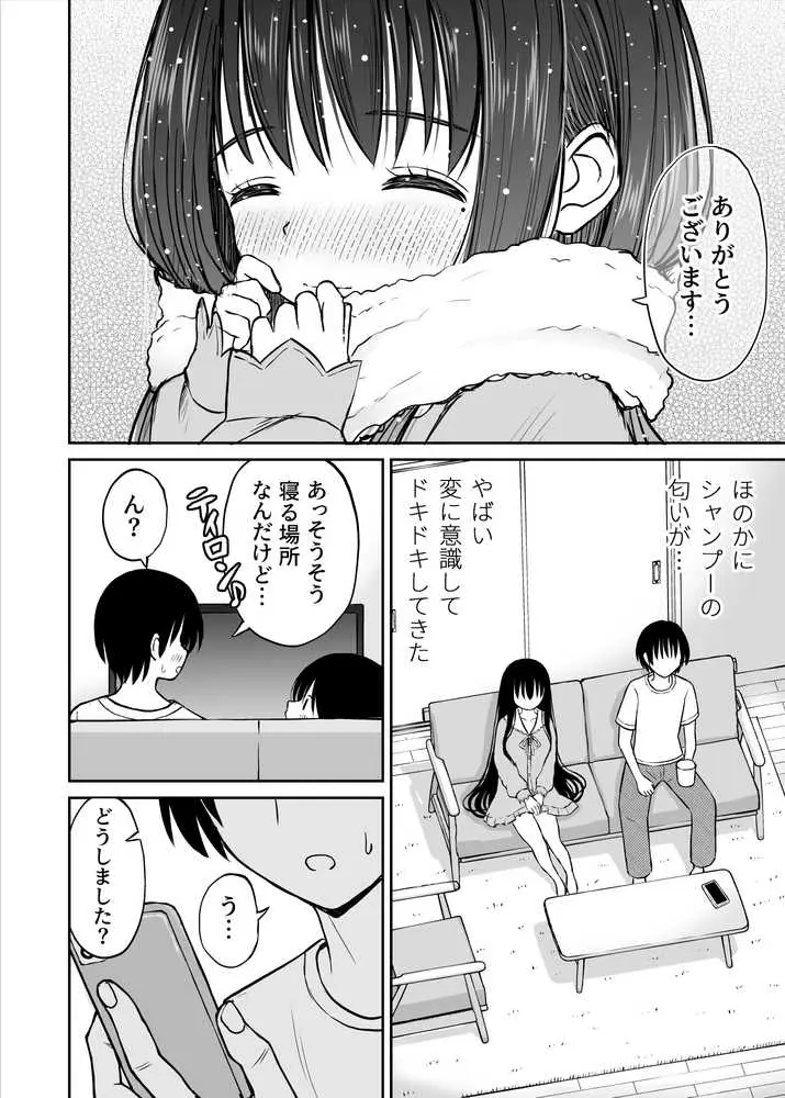 裏修学旅行日記〜青春できない僕らの、秘密の2泊3日〜 - ページ16