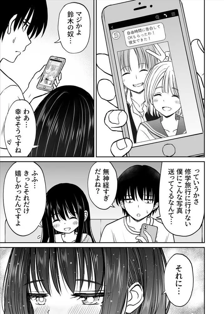 裏修学旅行日記〜青春できない僕らの、秘密の2泊3日〜 - ページ17