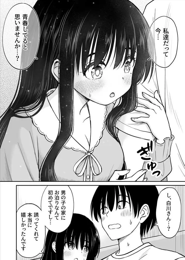裏修学旅行日記〜青春できない僕らの、秘密の2泊3日〜 - ページ18