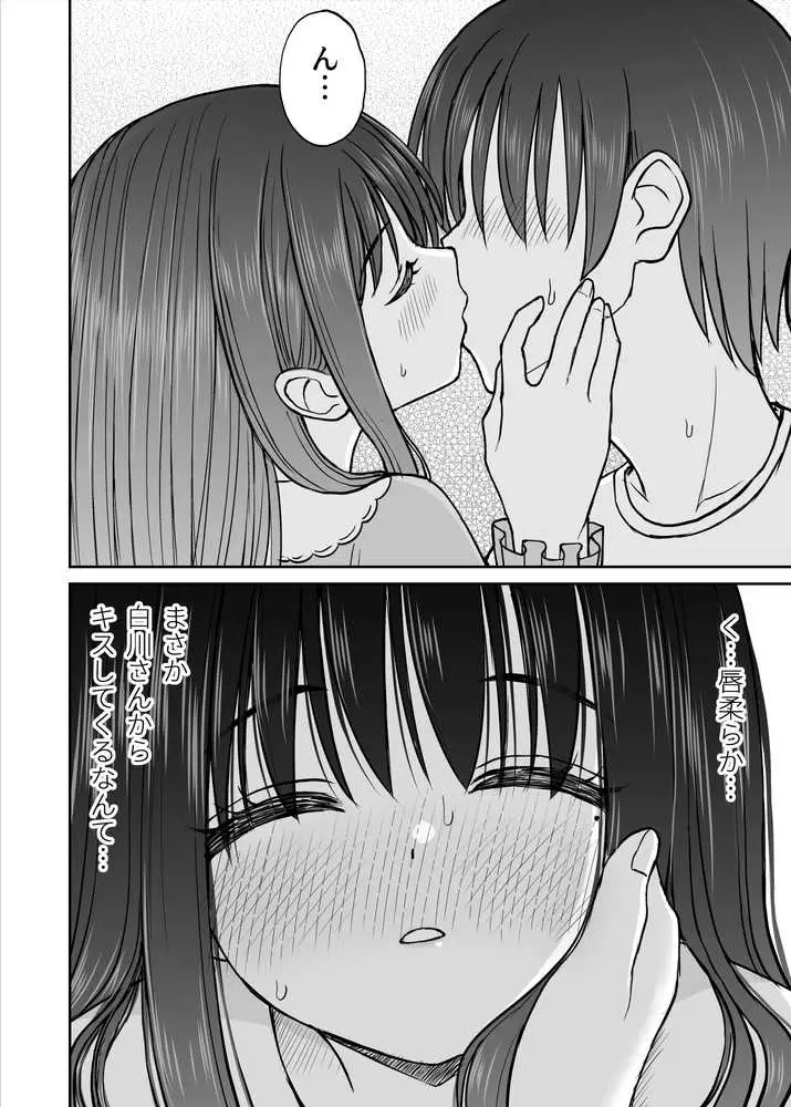 裏修学旅行日記〜青春できない僕らの、秘密の2泊3日〜 - ページ20