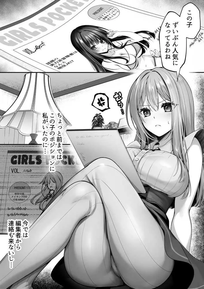 セックスレベリング 〜魅了スキルでNTRを仕掛けてきたグラビアアイドルにガチ惚れされて溺愛JKと一緒にハーレム3Pする話〜 - ページ02