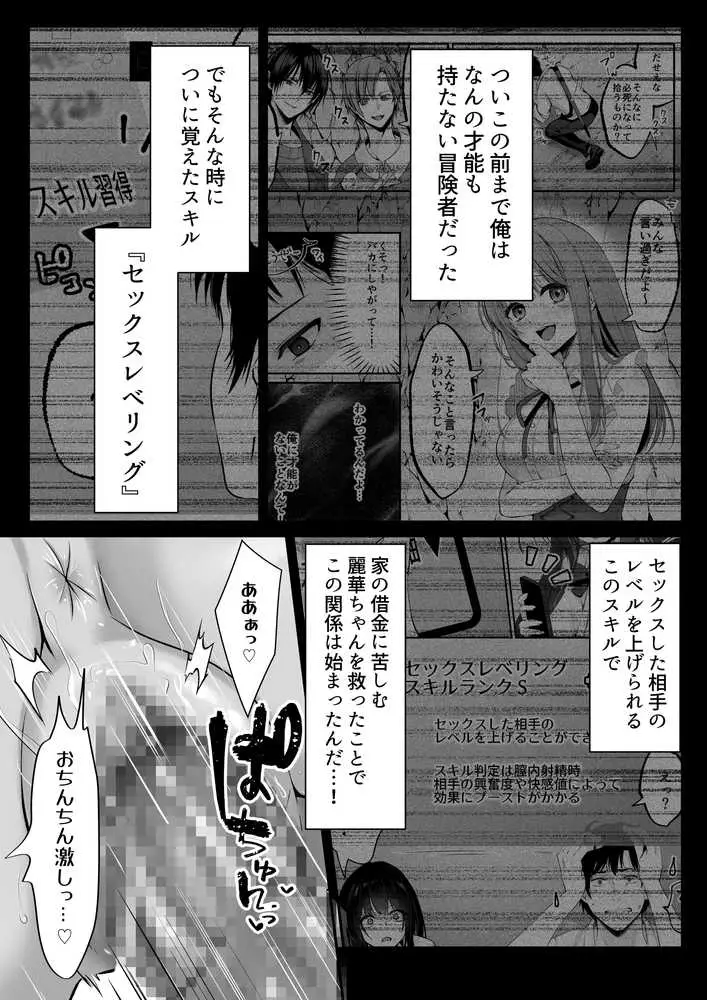 セックスレベリング 〜魅了スキルでNTRを仕掛けてきたグラビアアイドルにガチ惚れされて溺愛JKと一緒にハーレム3Pする話〜 - ページ05