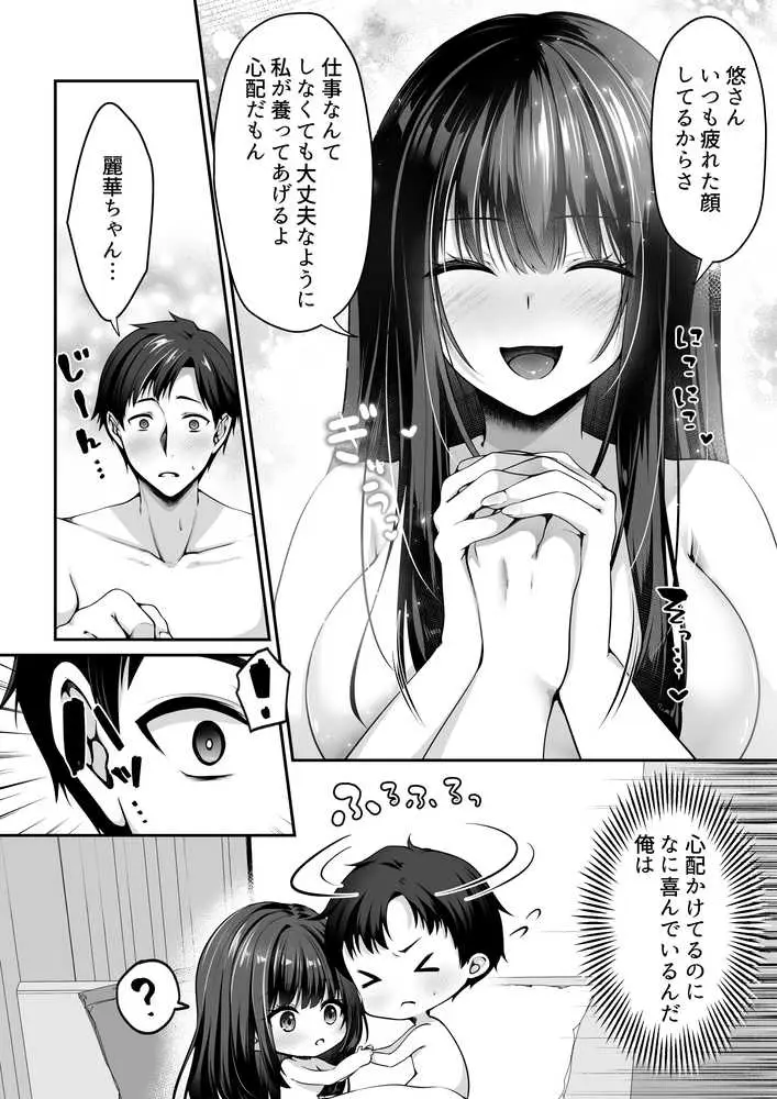 セックスレベリング 〜魅了スキルでNTRを仕掛けてきたグラビアアイドルにガチ惚れされて溺愛JKと一緒にハーレム3Pする話〜 - ページ11