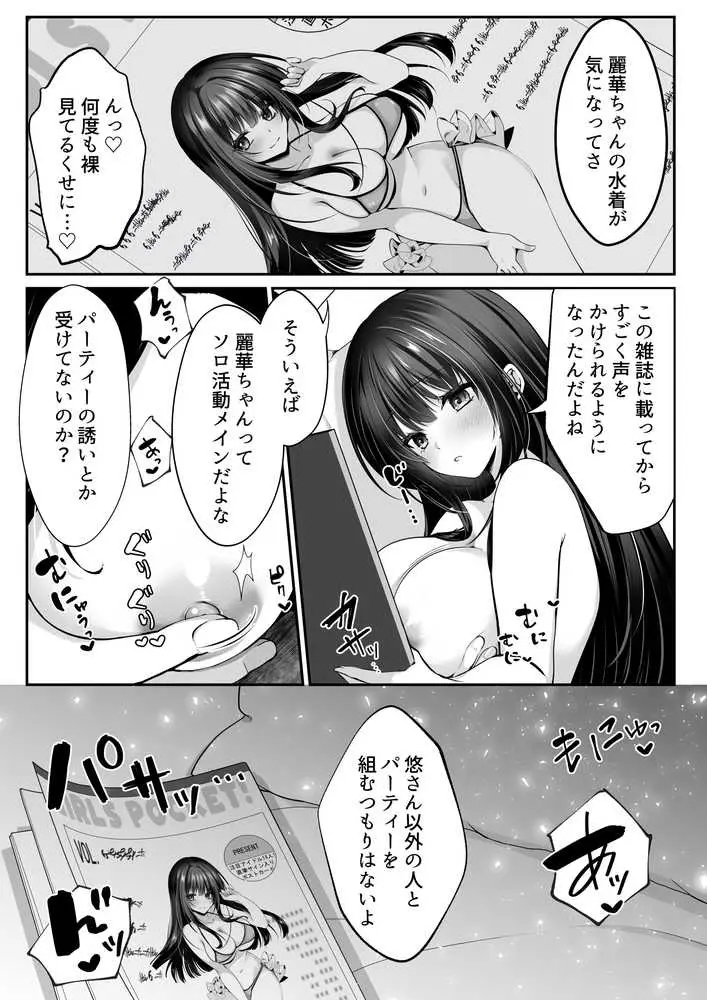 セックスレベリング 〜魅了スキルでNTRを仕掛けてきたグラビアアイドルにガチ惚れされて溺愛JKと一緒にハーレム3Pする話〜 - ページ14