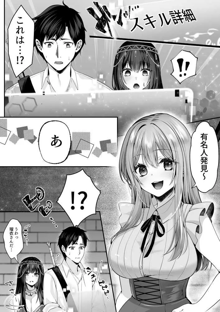 セックスレベリング 〜魅了スキルでNTRを仕掛けてきたグラビアアイドルにガチ惚れされて溺愛JKと一緒にハーレム3Pする話〜 - ページ21