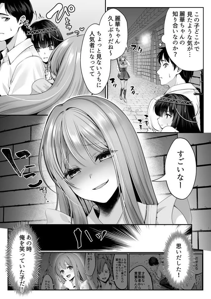 セックスレベリング 〜魅了スキルでNTRを仕掛けてきたグラビアアイドルにガチ惚れされて溺愛JKと一緒にハーレム3Pする話〜 - ページ22