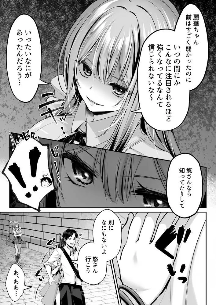 セックスレベリング 〜魅了スキルでNTRを仕掛けてきたグラビアアイドルにガチ惚れされて溺愛JKと一緒にハーレム3Pする話〜 - ページ25