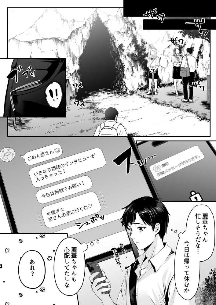 セックスレベリング 〜魅了スキルでNTRを仕掛けてきたグラビアアイドルにガチ惚れされて溺愛JKと一緒にハーレム3Pする話〜 - ページ28