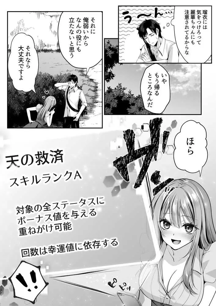 セックスレベリング 〜魅了スキルでNTRを仕掛けてきたグラビアアイドルにガチ惚れされて溺愛JKと一緒にハーレム3Pする話〜 - ページ30