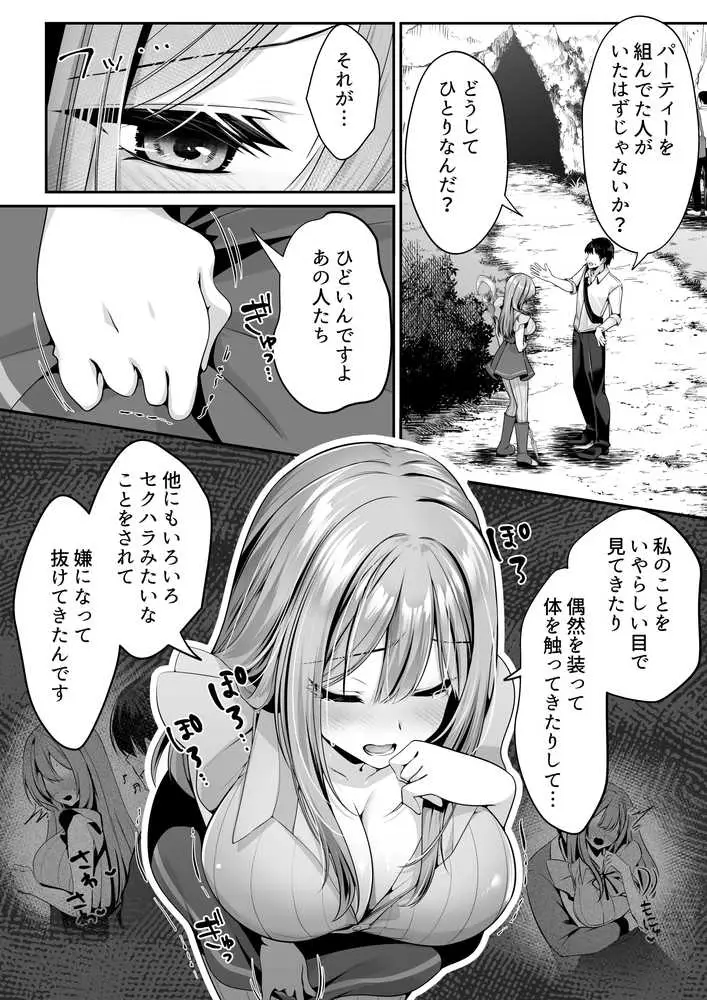 セックスレベリング 〜魅了スキルでNTRを仕掛けてきたグラビアアイドルにガチ惚れされて溺愛JKと一緒にハーレム3Pする話〜 - ページ32