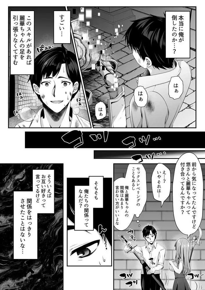 セックスレベリング 〜魅了スキルでNTRを仕掛けてきたグラビアアイドルにガチ惚れされて溺愛JKと一緒にハーレム3Pする話〜 - ページ37