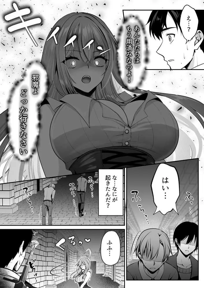 セックスレベリング 〜魅了スキルでNTRを仕掛けてきたグラビアアイドルにガチ惚れされて溺愛JKと一緒にハーレム3Pする話〜 - ページ41