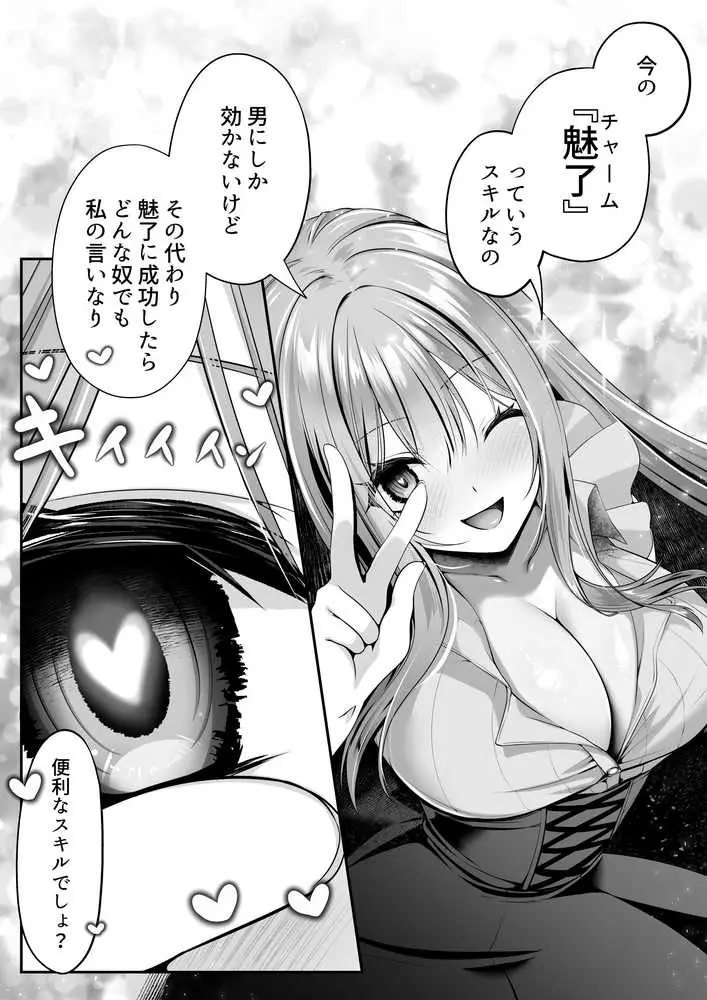 セックスレベリング 〜魅了スキルでNTRを仕掛けてきたグラビアアイドルにガチ惚れされて溺愛JKと一緒にハーレム3Pする話〜 - ページ42
