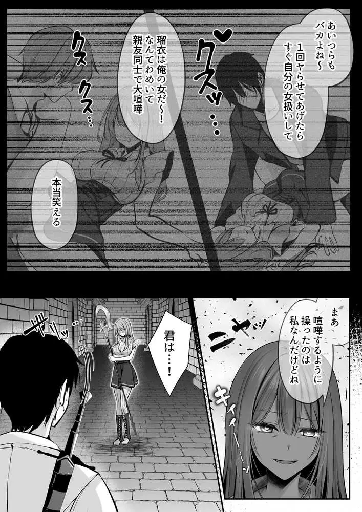 セックスレベリング 〜魅了スキルでNTRを仕掛けてきたグラビアアイドルにガチ惚れされて溺愛JKと一緒にハーレム3Pする話〜 - ページ43
