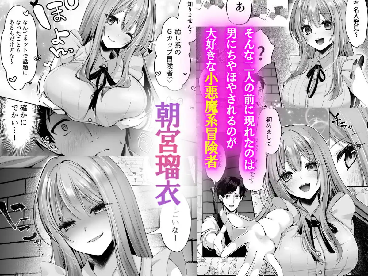 セックスレベリング 〜魅了スキルでNTRを仕掛けてきたグラビアアイドルにガチ惚れされて溺愛JKと一緒にハーレム3Pする話〜 - サンプル2