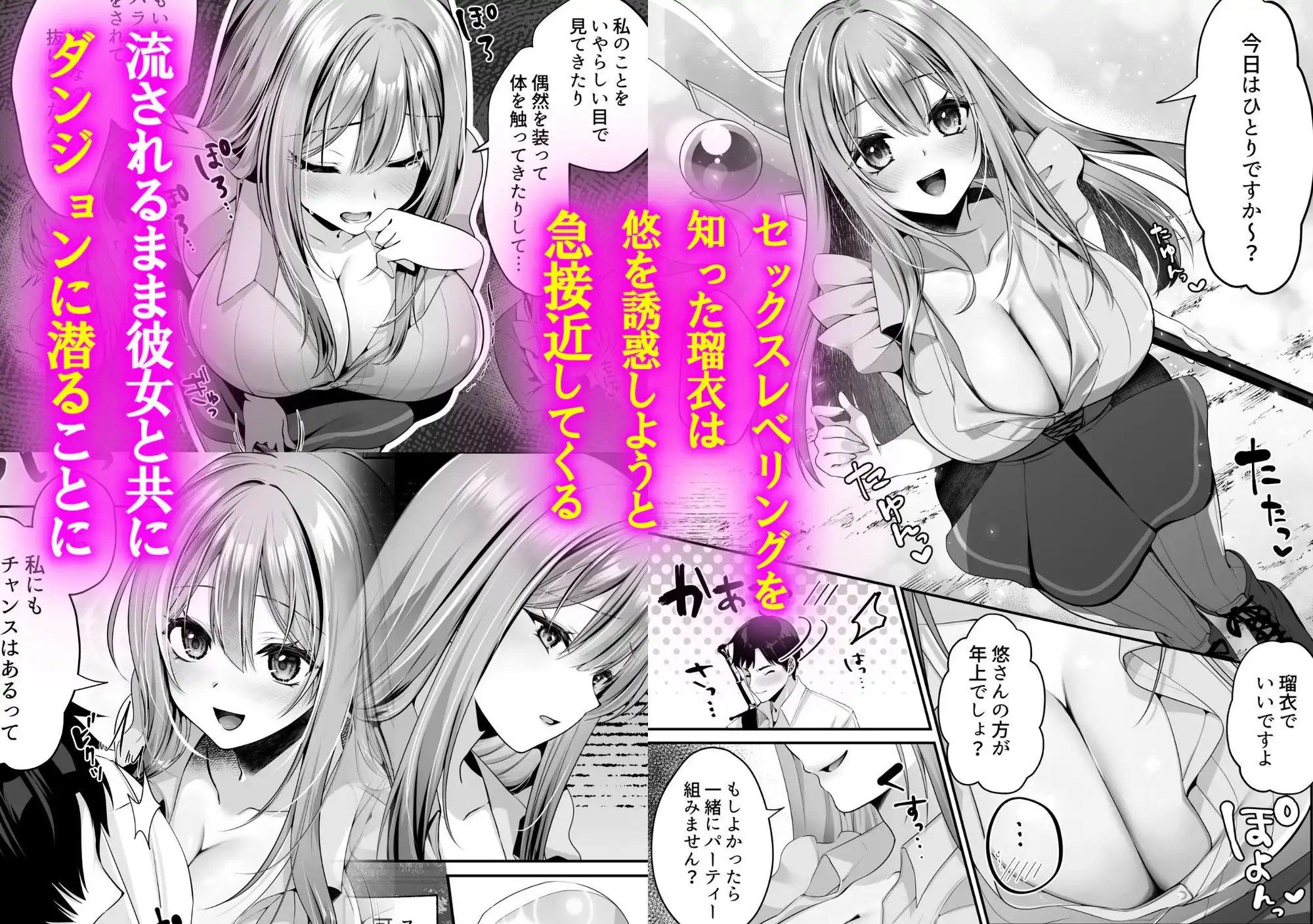 セックスレベリング 〜魅了スキルでNTRを仕掛けてきたグラビアアイドルにガチ惚れされて溺愛JKと一緒にハーレム3Pする話〜 - サンプル3